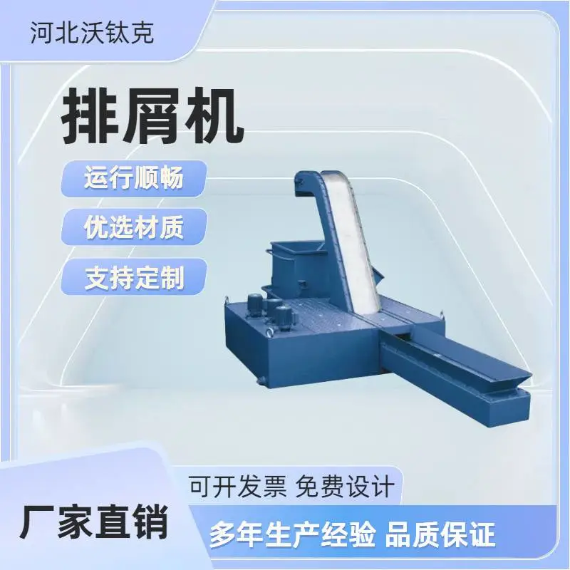 数控加工中心排屑机 工业金属切屑输送设备 耐磨耐用