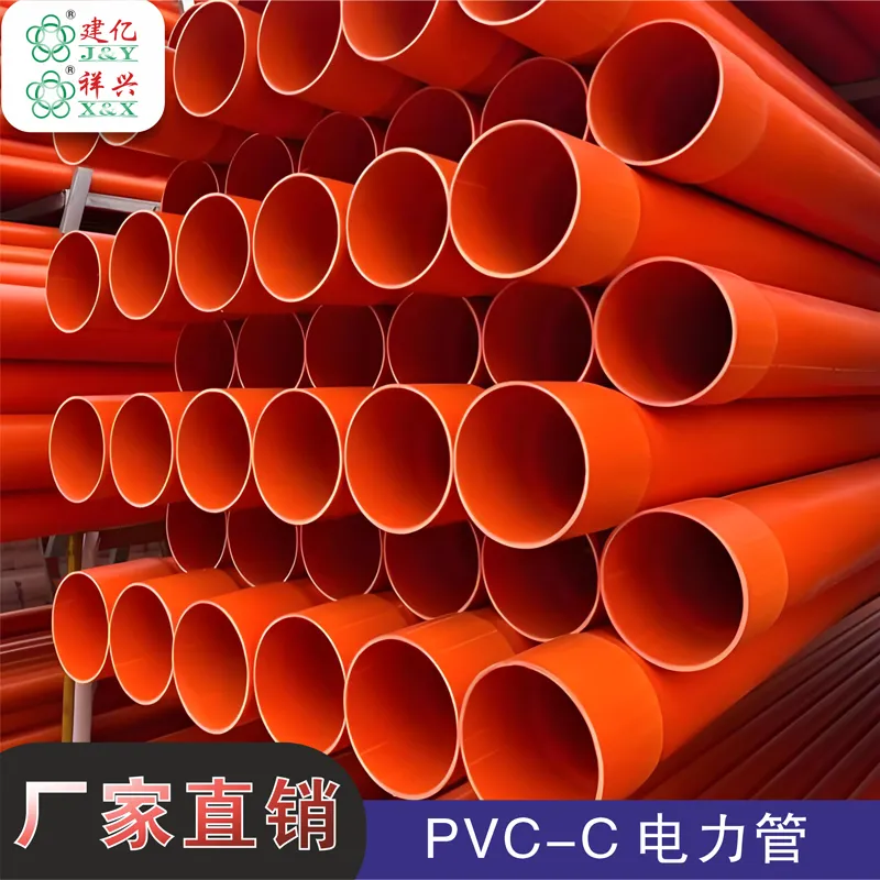 祥兴cpvc电力电缆护套管CPVC电力管DN40~200广东厂家