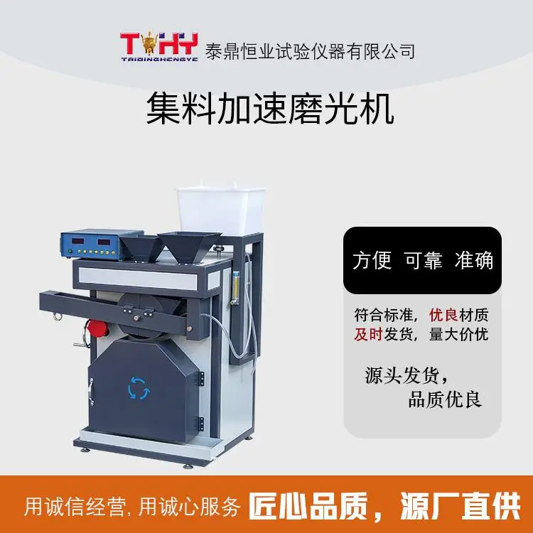 TD14 型集料加速磨光机 模拟车轮和集料之间摩擦作用