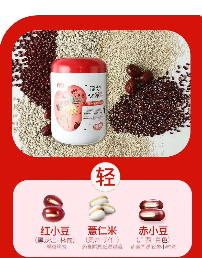 红豆薏米代餐奶昔