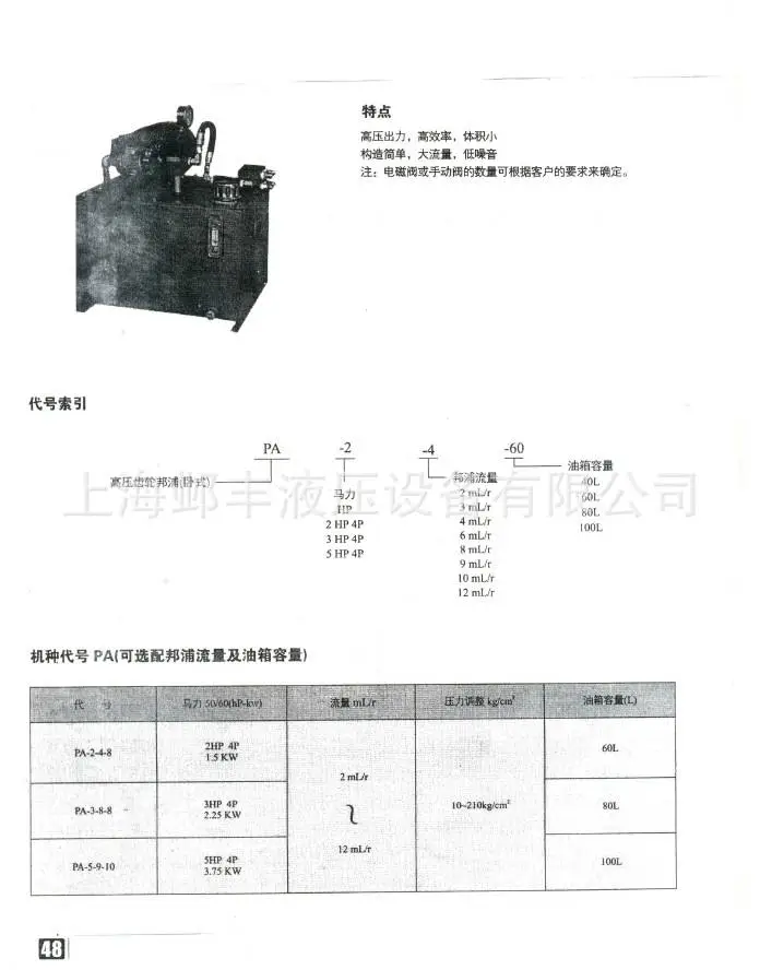 齿轮液压站