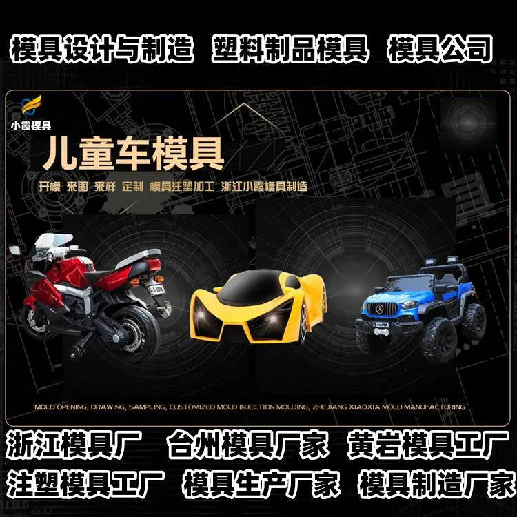 台州模具加工厂注塑加工制造厂家