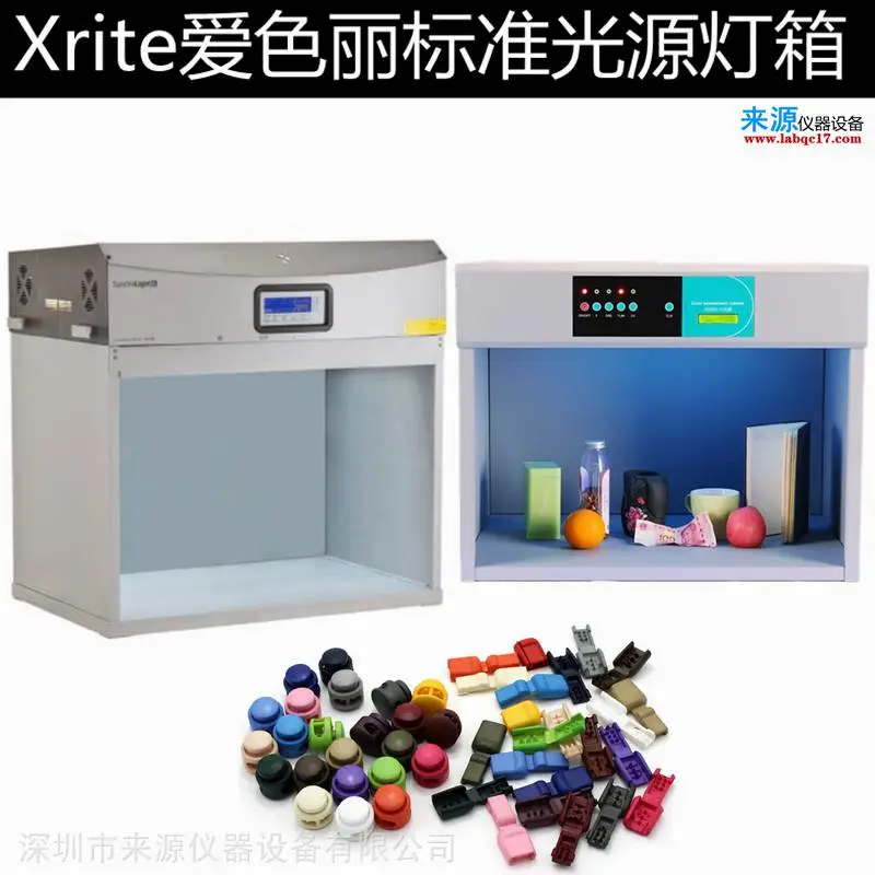 SpectraLightQCx-Rite光源灯箱地毯沙发套坐垫目视看色光源 SpectraLightQCx-Rite光源灯箱地毯沙发套坐垫目视看色光源
