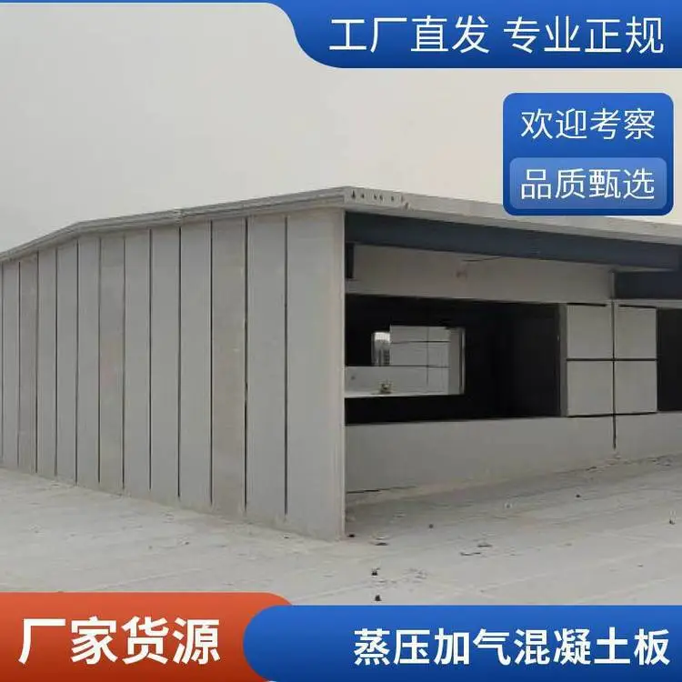 ALC轻质隔墙板 适用于车间厂房防火墙 旧楼改造工程 施工便捷