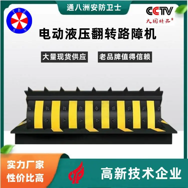通八洲 翻板式破胎器全自动固定式阻车路障防冲撞装置