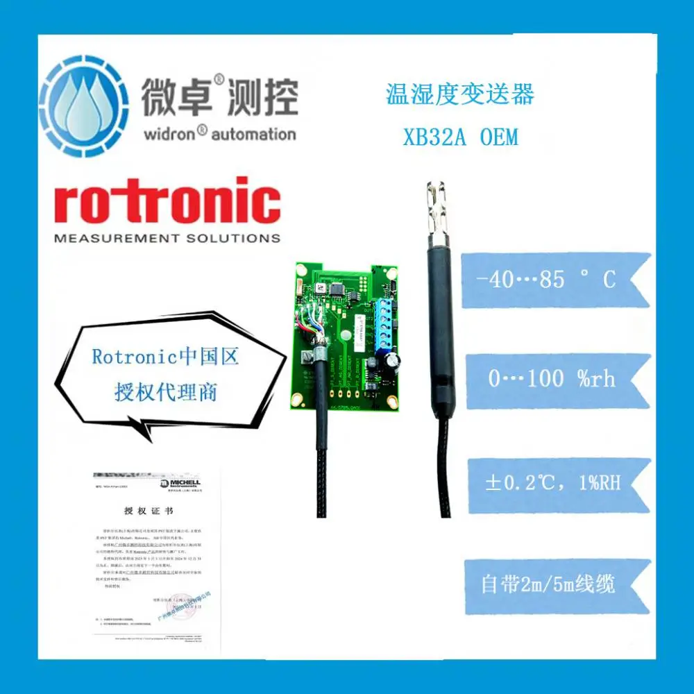 Rotronic罗卓尼克集成式温湿度变送模块XB32A