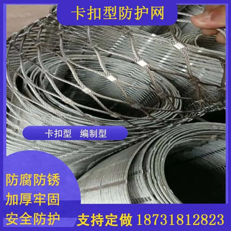 卡扣式钢丝动物园防护网 不锈钢绳网防坠网 柔性钢丝绳编织围网