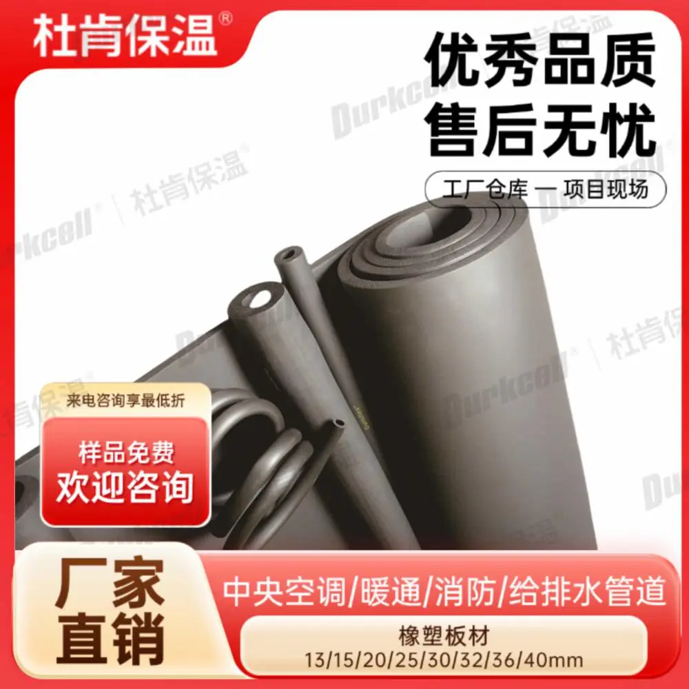 杜肯阻燃橡塑保温板GB8624-2012 B1级明火自熄30mm