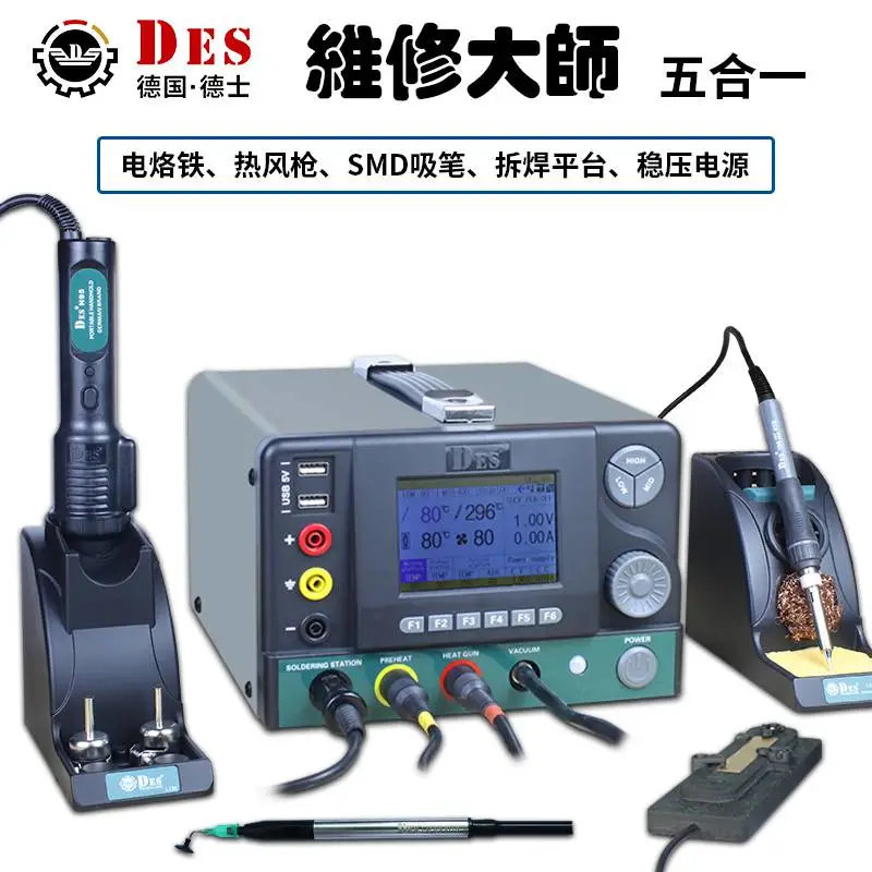 德士/DES H95五合一电烙铁恒温热风枪焊台可调温电焊笔手机维修套装