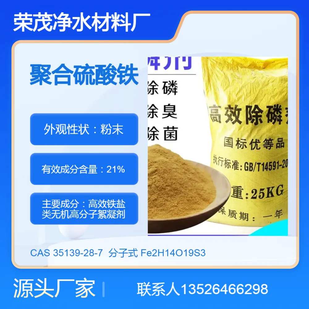 净水处理21%含量固体聚合硫酸铁 淡黄色粉末矾花密实 用量省 25kg装