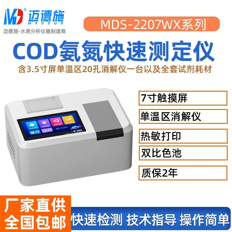 COD氨氮快速测定仪水质浊度六价铬重金属检测仪cod总磷总氮消解仪