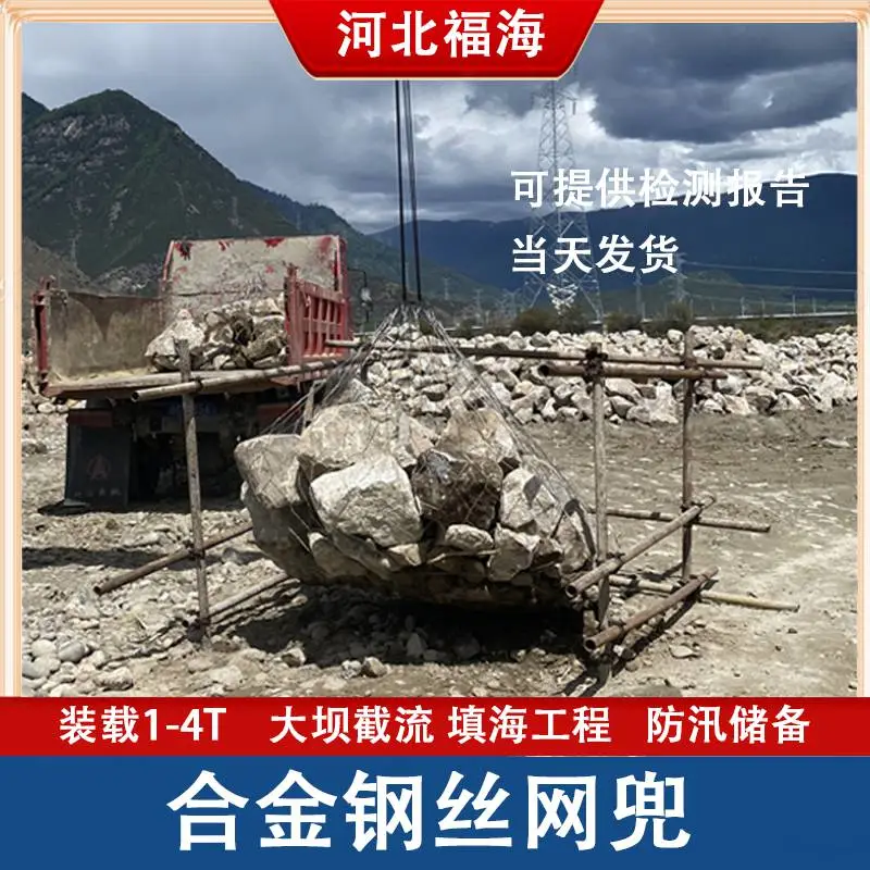 【福海】防洪防汛合金网兜 水利物资储备合金网兜厂家销售