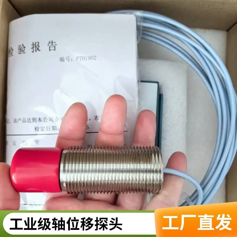 非接触 电涡流位移传感器 高精度测量5mm量程 探头