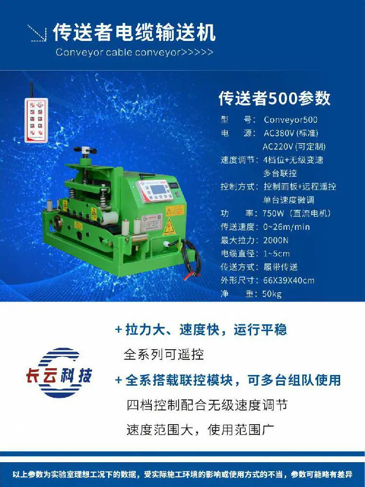 桥架电缆布放机 支持多种型号电缆_选长云厂家