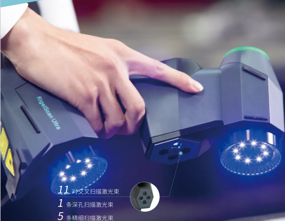 蓝光三维扫描仪/3D建模/海克斯康/RigelScan/测量仪器