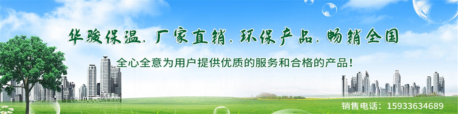 廊坊华骏保温材料有限公司