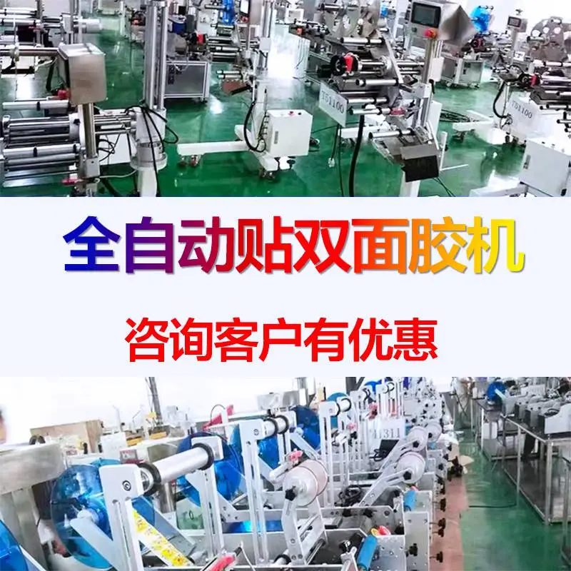 泉隆全自动贴胶机高效贴胶信封卡纸卡盒拉链箱腰封全适配流水线贴双面胶