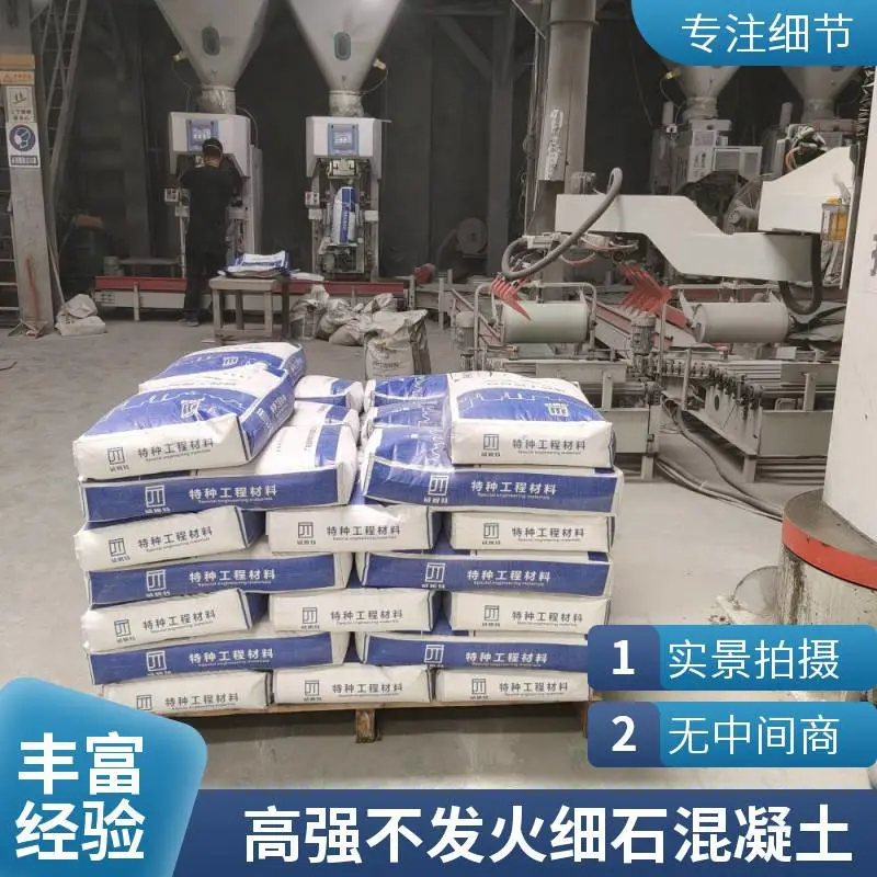 不发火砂浆 防爆砂浆 地面打磨不起火花材料 不发火细石混凝土