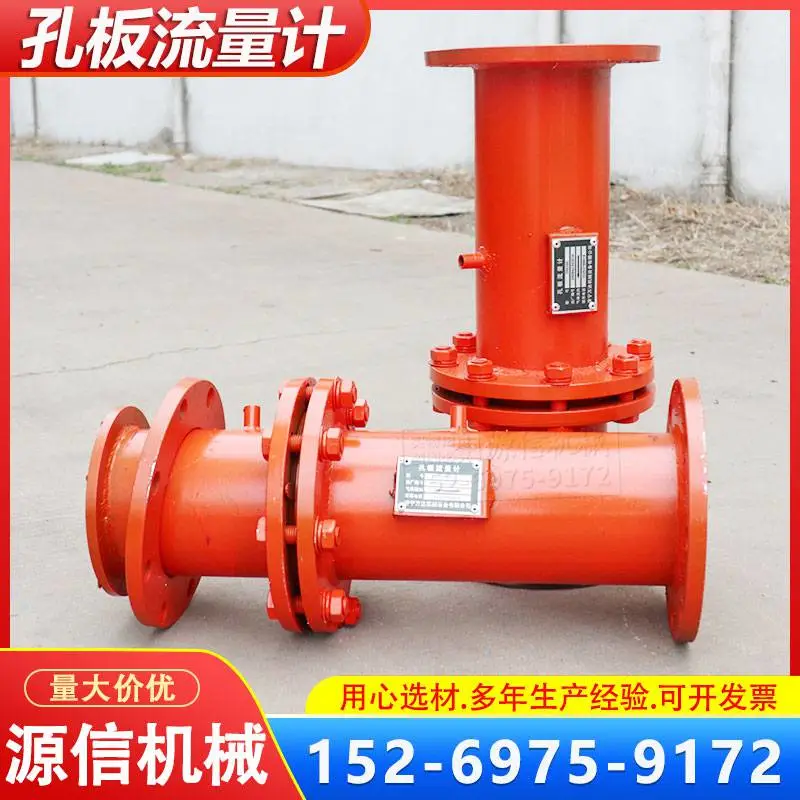 源信一通三防孔板流量计实时监测管道中介质的流量不锈钢法兰定做