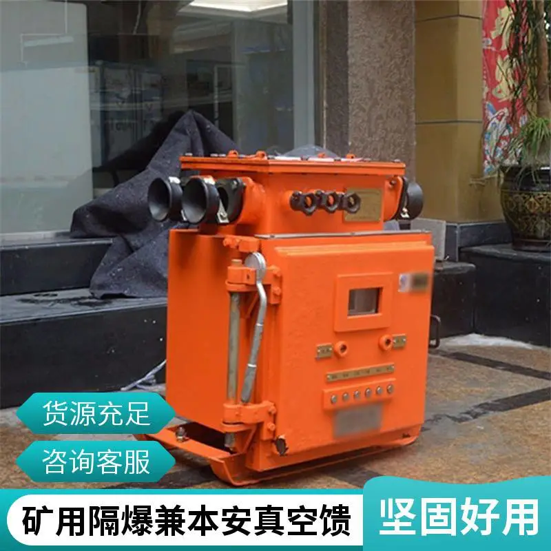KJZ-500 选择性漏电保护真空馈电开关，井下多回路负荷供电专用隔爆型配电控制装置