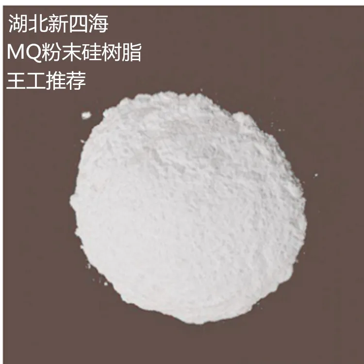 SH-5202甲基MQ硅树脂 替代瓦克803 日化品成膜剂 口红唇釉不脱妆