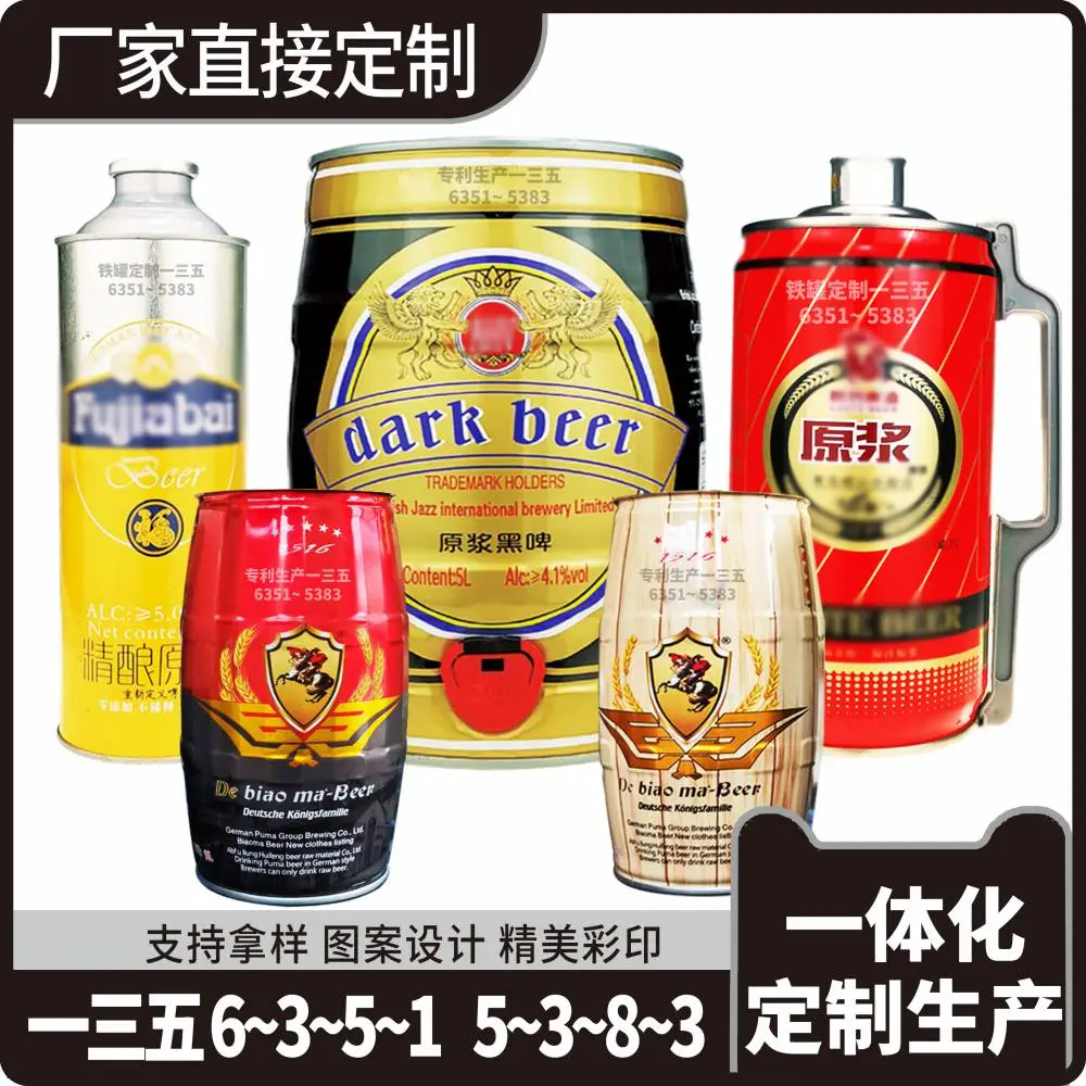厂家生产木纹德国啤酒桶700ml马口铁金属包装支持定做支持拿样