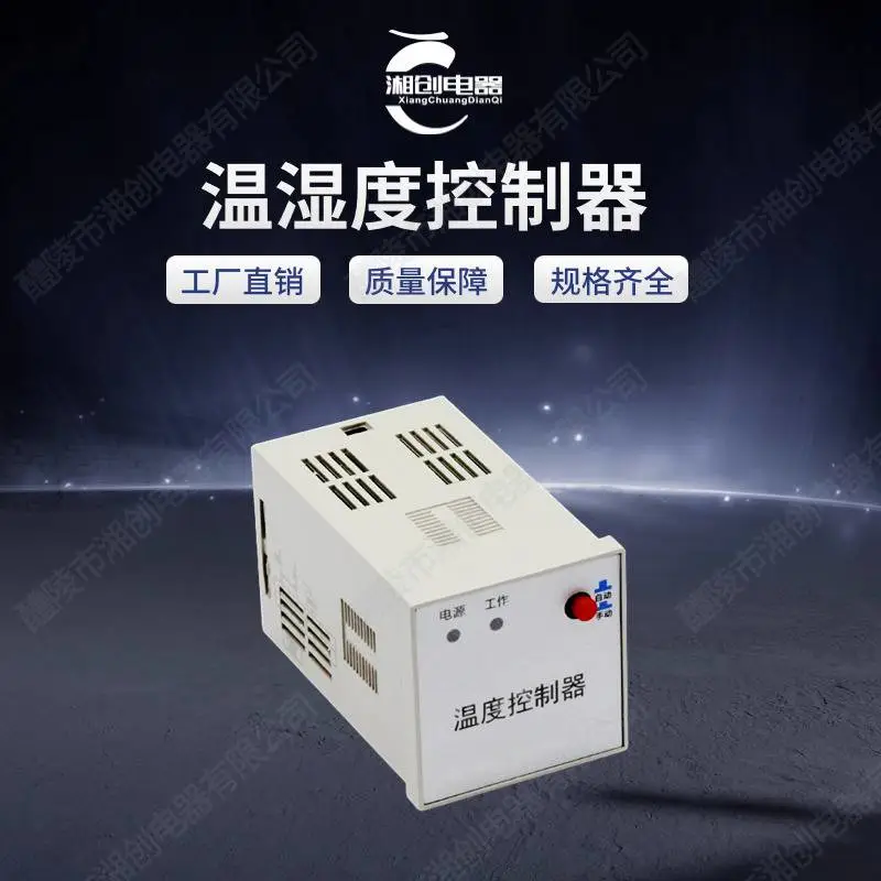 CS-8030智能除湿装置用途