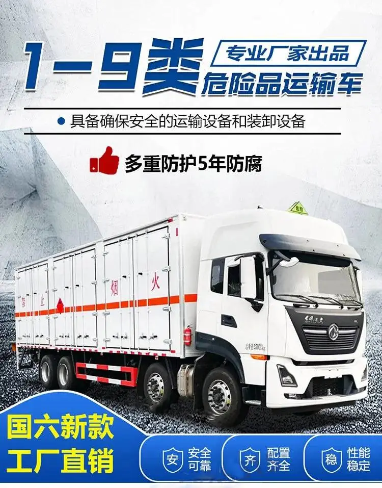 东风多利卡5米1液化气运输车1到9类危险品车送车到家