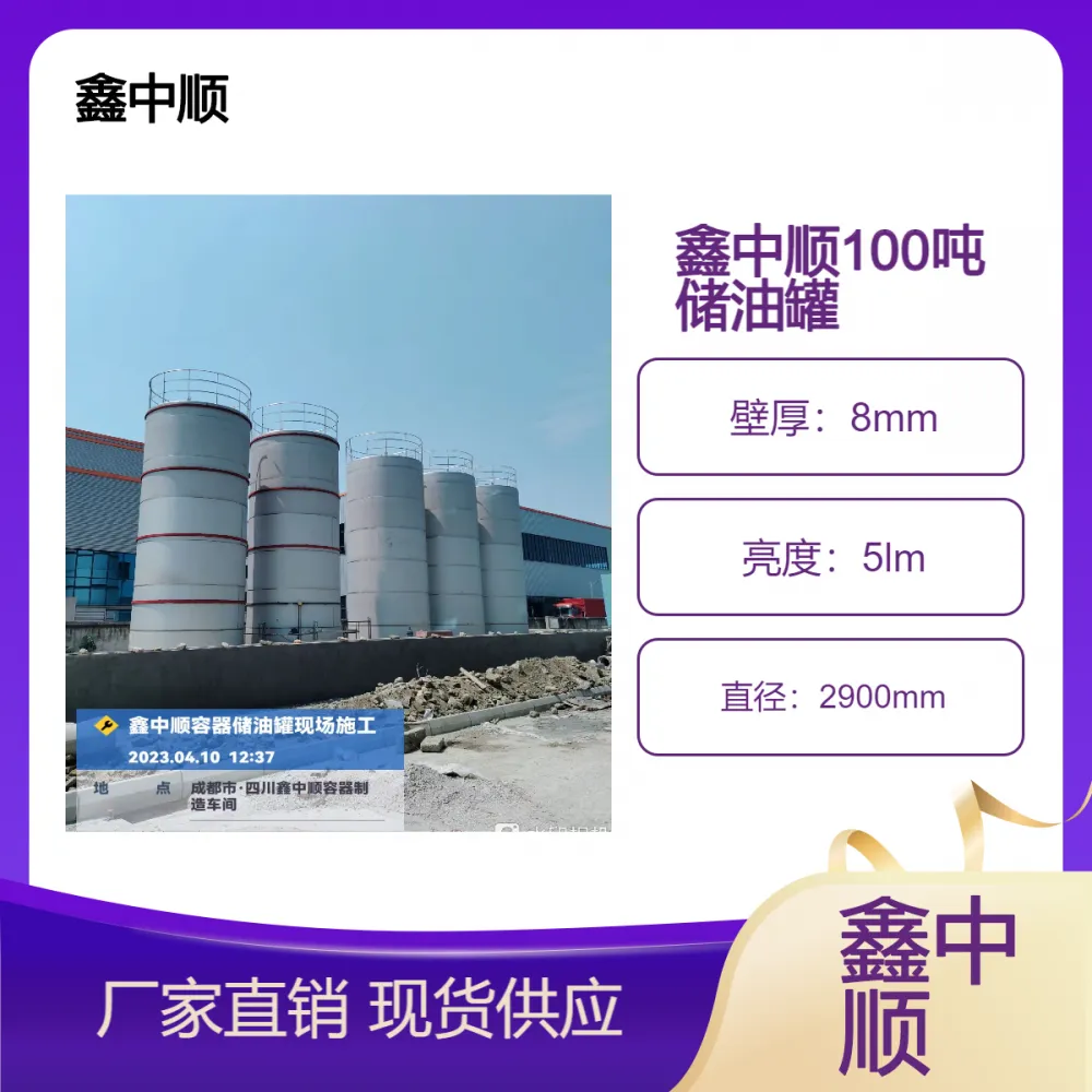 鑫中顺大型立式100吨储油罐现场加工 食用油存储罐制造
