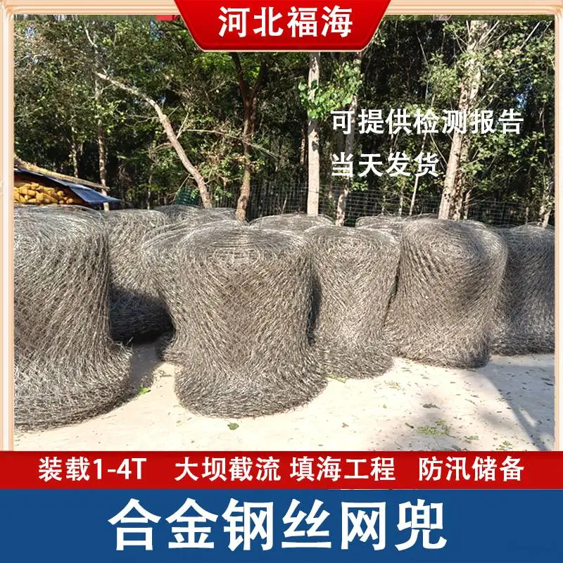 湖北武汉抗洪抢险救灾物资 应急抢险合金网兜 填海抛石网兜 石头网兜