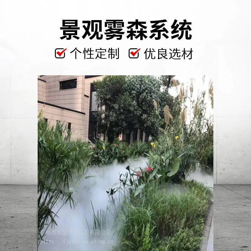 文旅露营雾森系统 景区人造雾迷雾仙境 喷雾造景设备安装施工