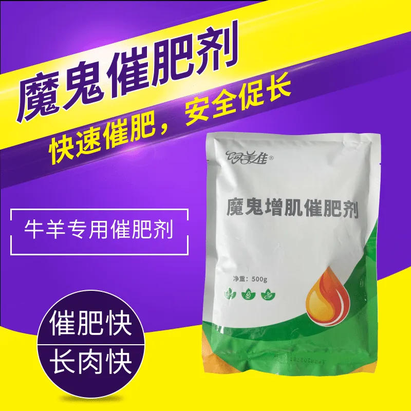 饲美佳 牛用催肥添加剂 羊添加剂催肥促长 改善体型多长瘦肉