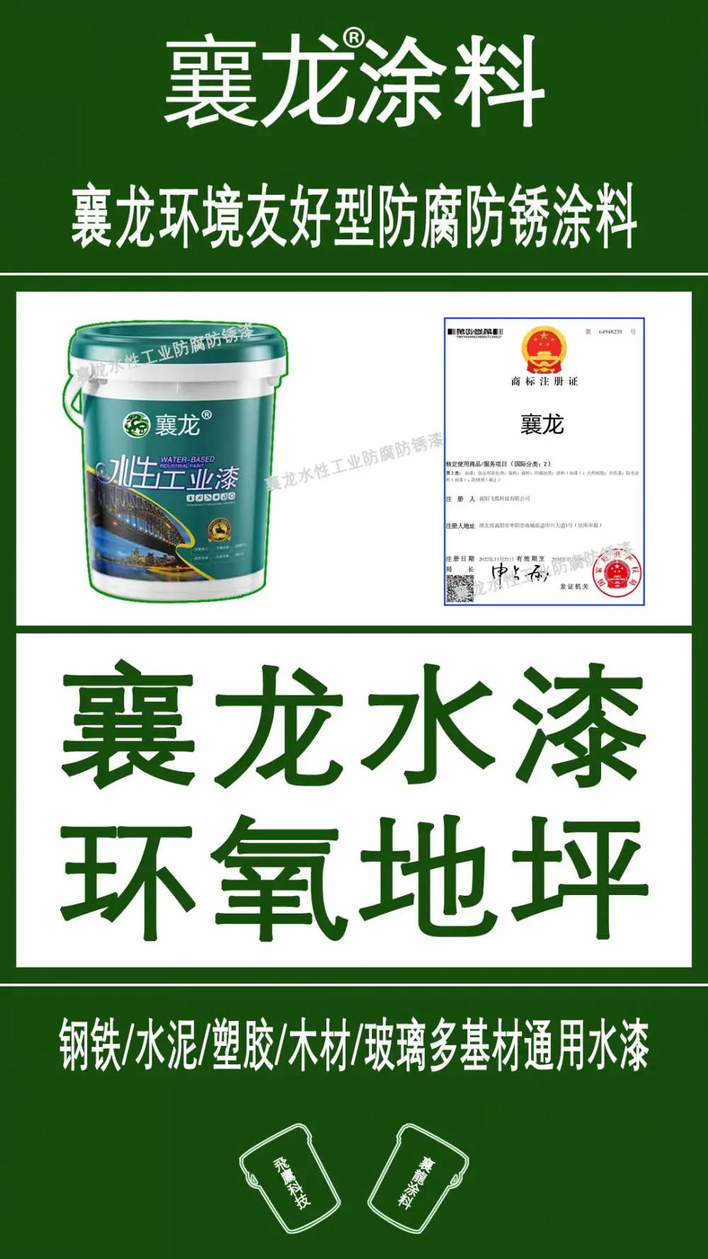 飞鹰襄龙水性地坪漆，附着力强，耐候性久，源头工厂发货
