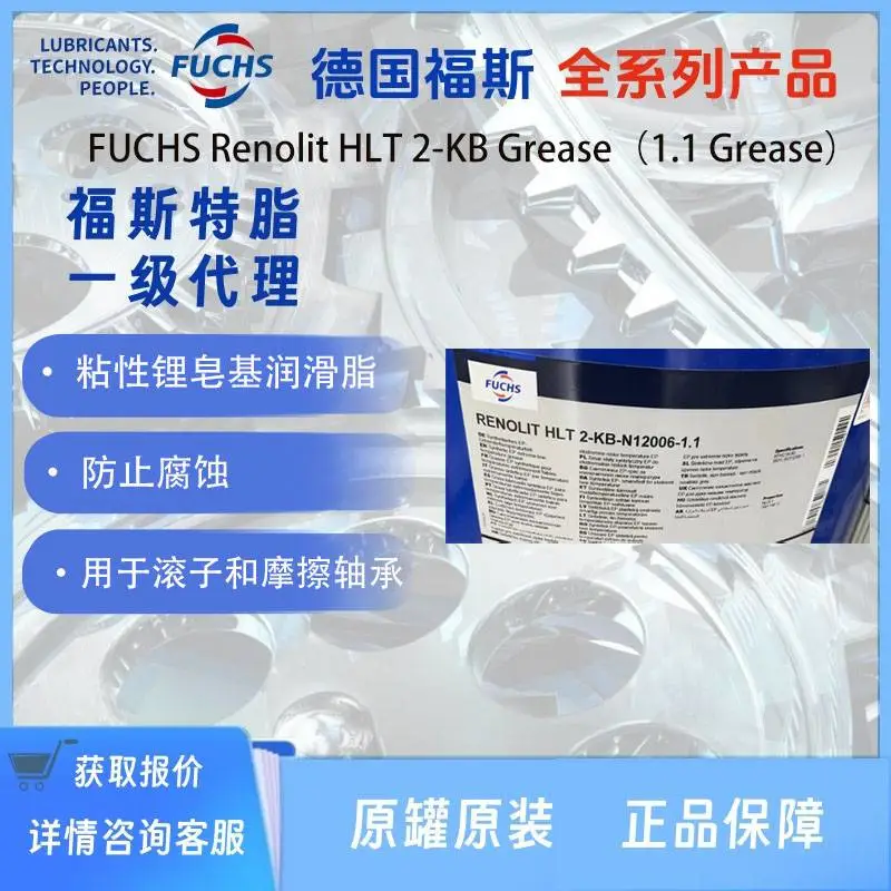 福斯FUCHS Renolit HLT 2-KB Grease（1.1 Grease） FUCHS POWDER MOS2 S SPRAY喷雾 00RENOLIT SF 7-041NL GL