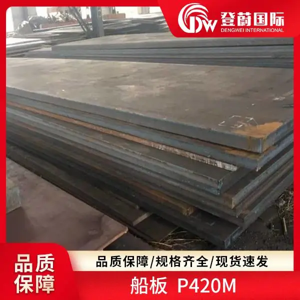 登蔚 船板 P420M Grade E FH32 加工定做 专业售后 ***