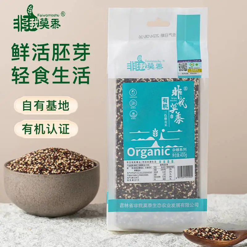 非我莫黍有机三色藜麦400g/袋2026当季新粮真空包装产地直发