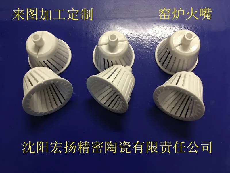 窑炉陶瓷喷火嘴 氧化铝95瓷 异形陶瓷非标定制
