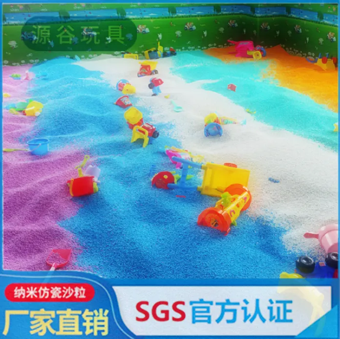 源谷人家玩具彩石沙 儿童乐园纳米仿瓷沙 五彩石颗粒玩具沙