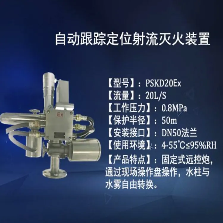 乌兰察布ZDMS0.9/30S防爆型高空智能水炮3C认证，资质齐全