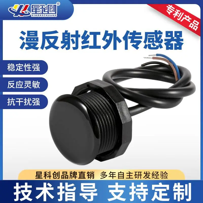 KD200红外传感器主动式光电接近感应开关广告显示屏人体感应器