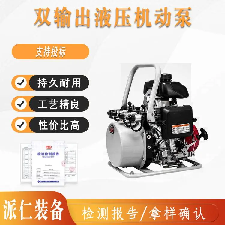 小型手抬式液压泵BJQ-630.5×2消防救援破拆双输出液压机动泵