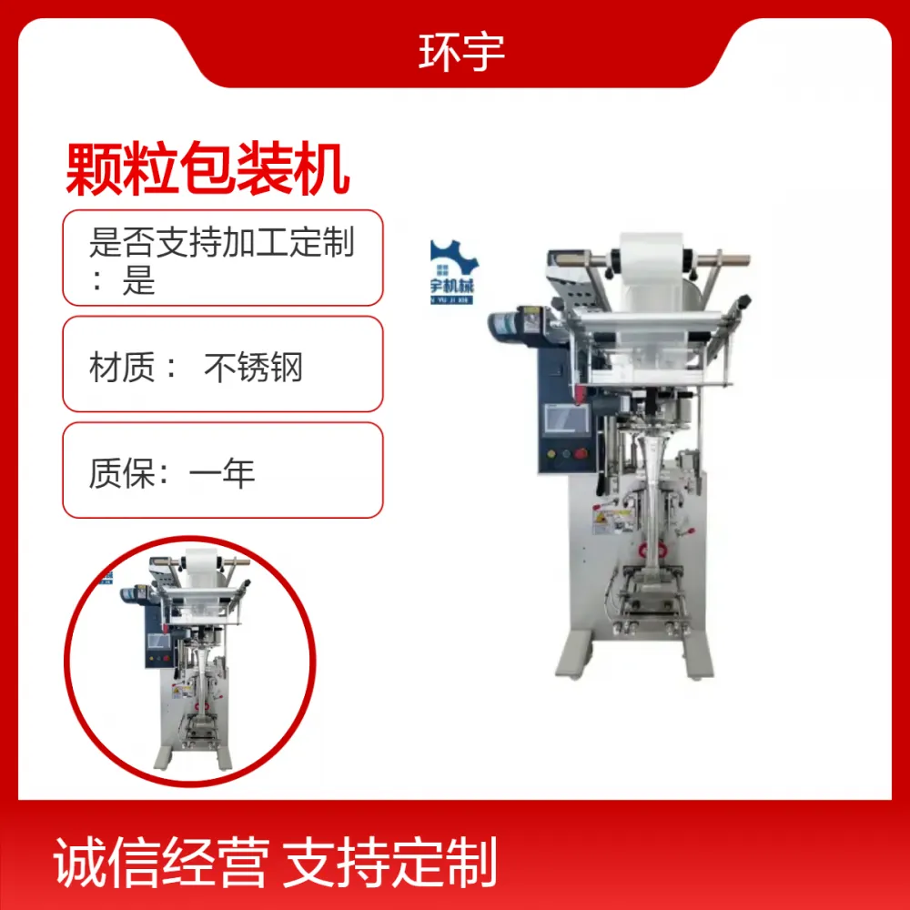 环宇DXDK60E型全自动不锈钢颗粒包装机 五金配件定量包装设备