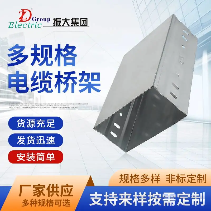 上海振大厂家供应热镀锌槽式桥架金属钢制桥架弱电消防桥架铝合金不锈钢桥架