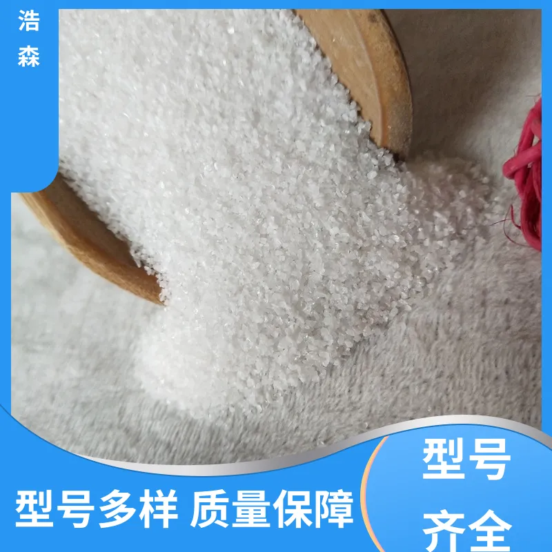 浩森矿产 喷砂 石英砂 40-70目 0.2-.0.3mm 电器绝缘 规格齐全