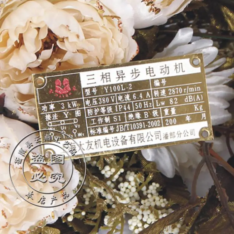 机械设备铭牌定做 激光牌制作 低压牌 专业生产