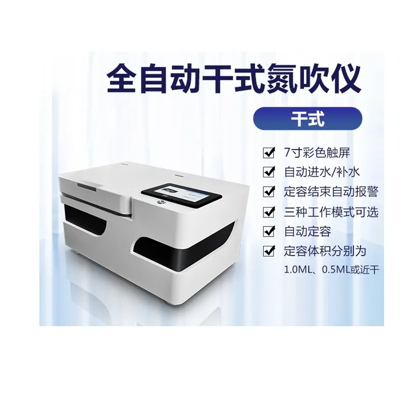 全自动干式氮吹仪操作视频