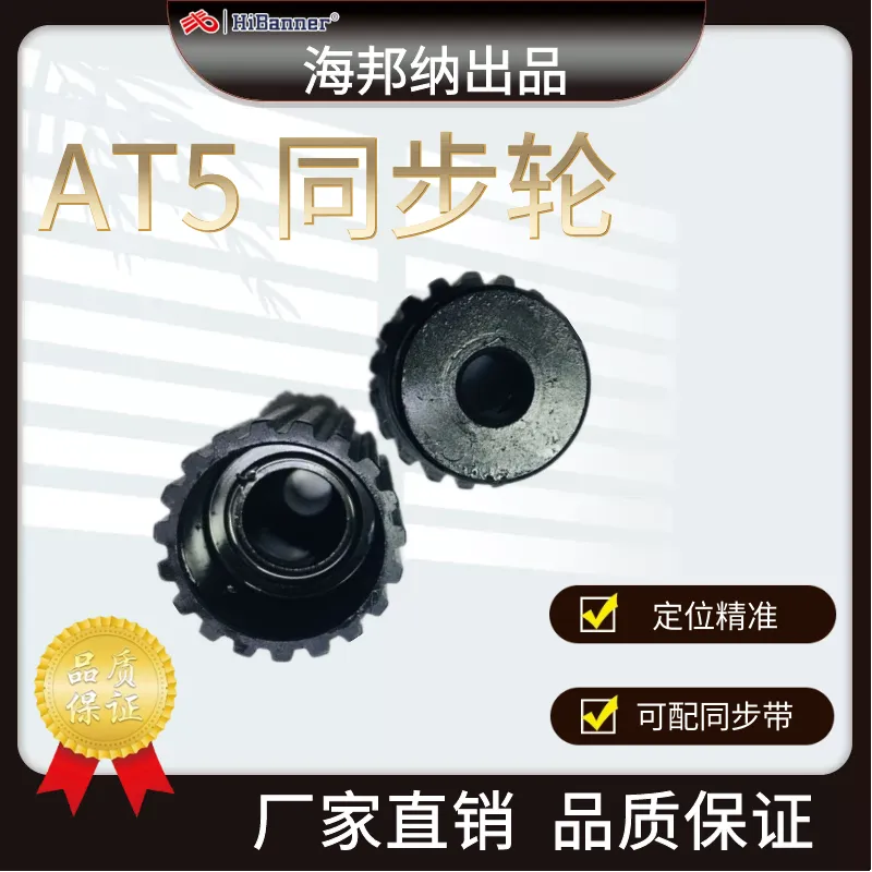 供应AT5同步轮制造 带轮定制加工 同步带轮生产