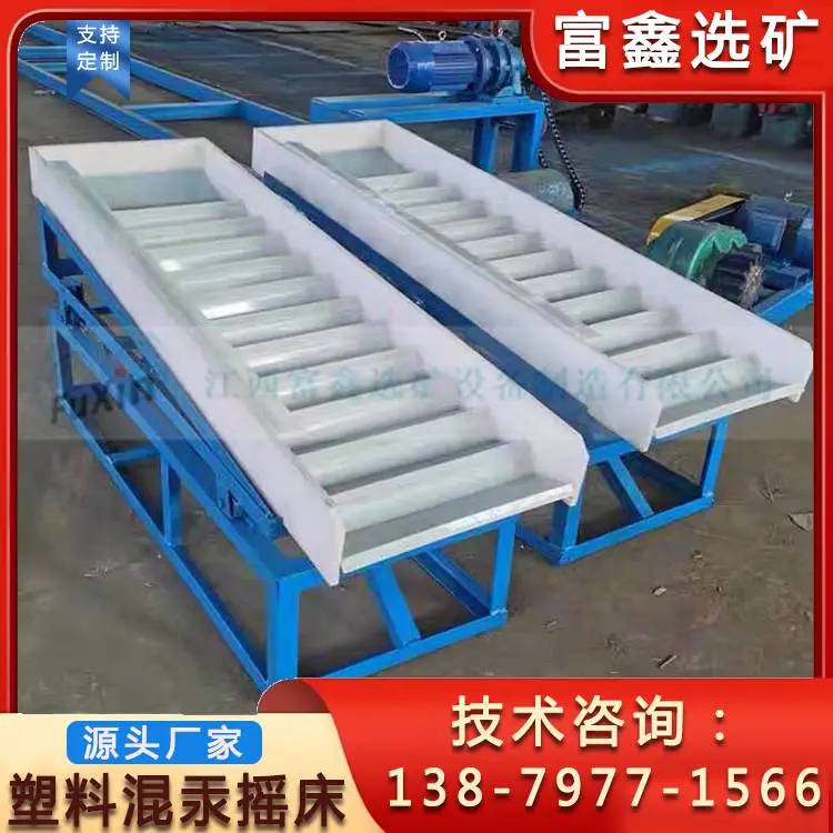 小型淘金混汞摇床 沙金分离户外选金淘金设备 塑料汞金提纯振荡床
