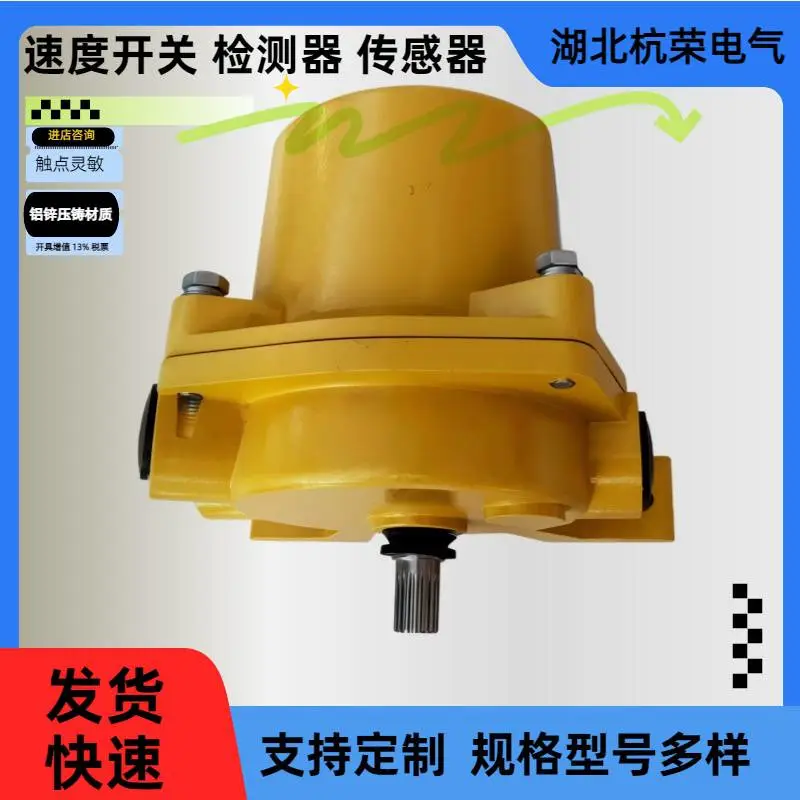 杭荣MYDH-X皮带打滑检测器打滑开关XLDH-T-SDH-SA限位开关