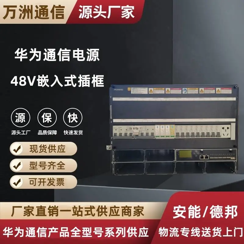华为ETP48300-C7A4嵌入式通信电源48V300A开关电源整流系统高度7U